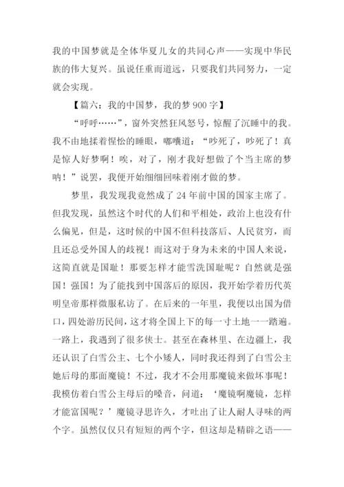 我的中国梦作文.docx
