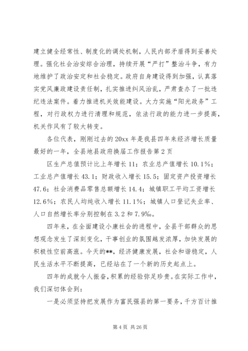 县政府换届工作报告 (2).docx