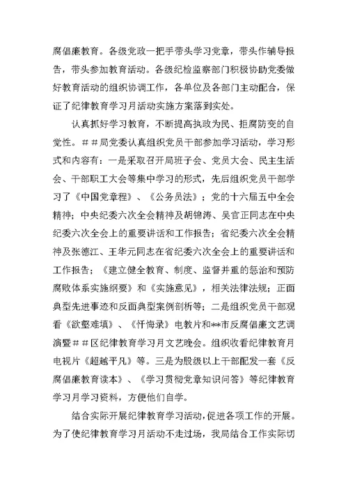ＸＸ局落实构建惩防腐败体系工作总结