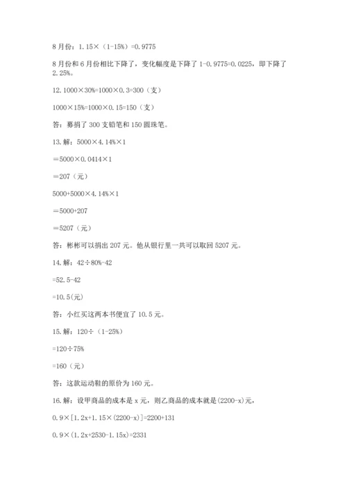 六年级小升初数学解决问题50道（考试直接用）.docx