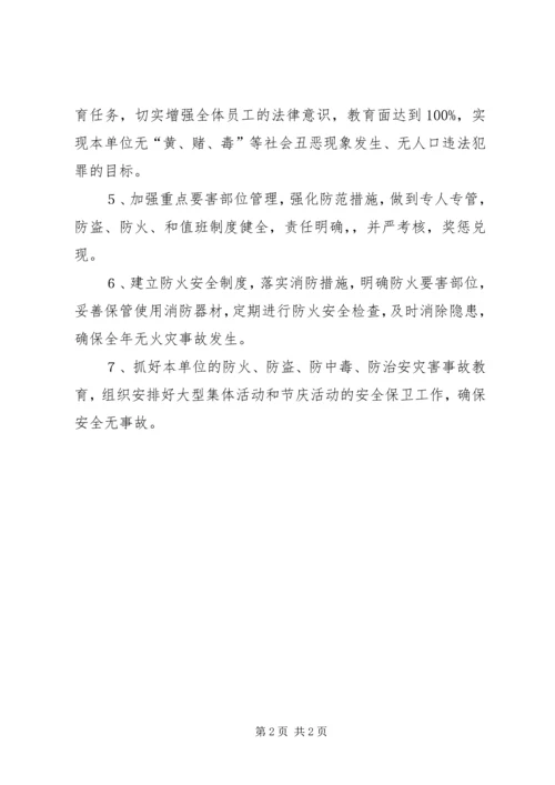 法制建设及综治工作计划 (5).docx