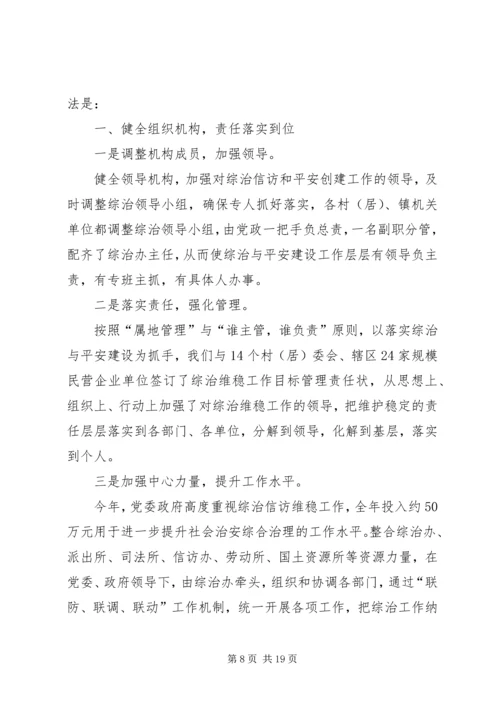 乡镇维稳工作总结三篇.docx