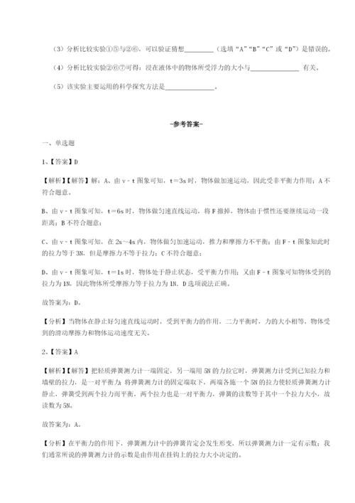 滚动提升练习重庆市江津田家炳中学物理八年级下册期末考试专题攻克试题.docx
