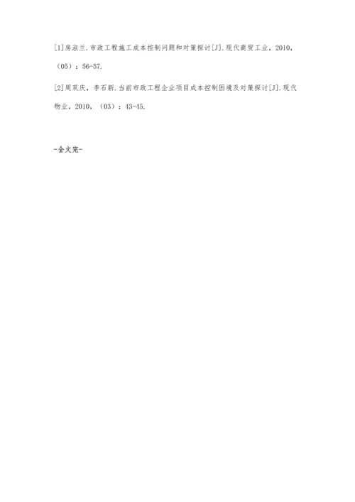 市政施工项目成本控制与管理王秋洁.docx