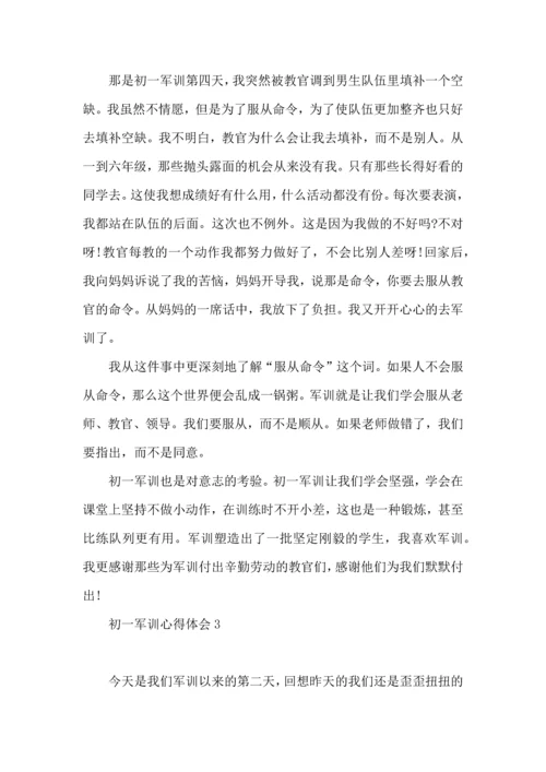 初一军训心得体会集合15篇 (4).docx