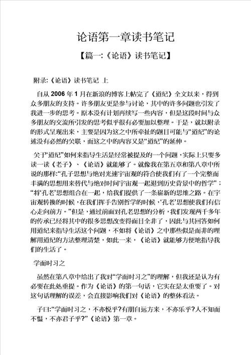 论语第一章读书笔记模板