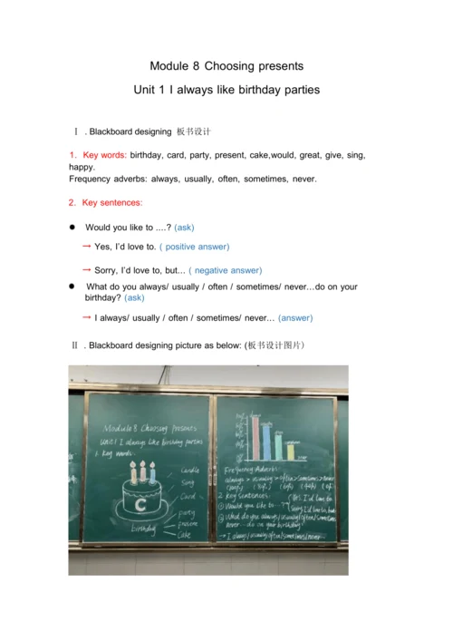 外研七上Module 8 Choosing presents Unit 1 I always lik