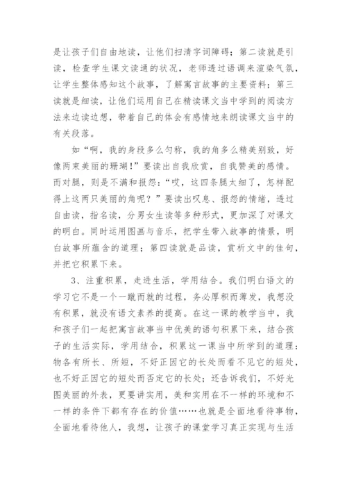 部编版三年级语文下册《美丽的鹿角》教学反思.docx
