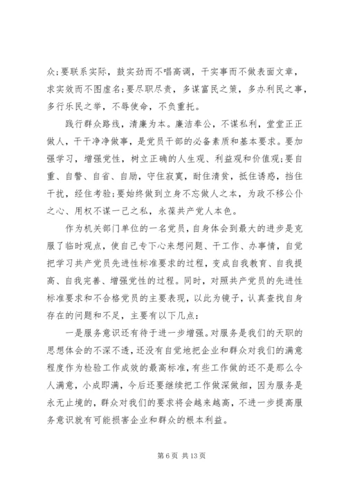 党性分析对照材料.docx