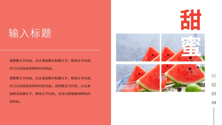 西瓜产品推介会西瓜背景通用PPT模板