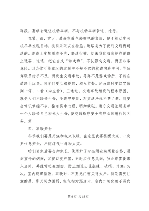 冬防安全教育讲稿 (2).docx
