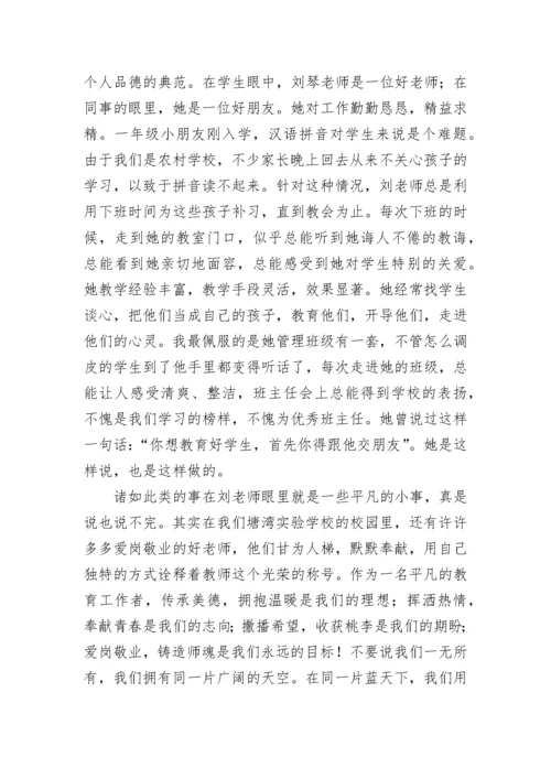 师德故事征文：润物细无声.docx