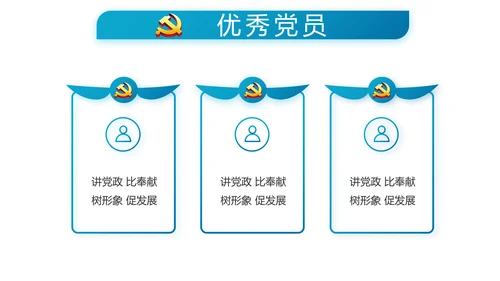 蓝色党支部年终工作总结学习教育PPT