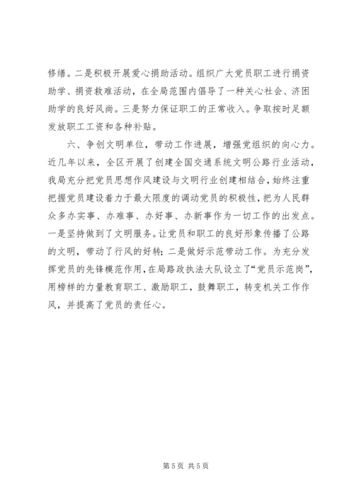 昌五镇一街村党员队伍建设情况汇报 (4).docx