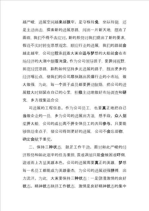 总经理上岗讲话总经理在2022年新年开工动员会上讲话