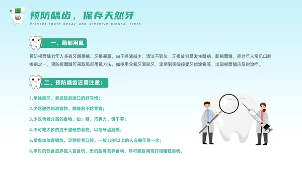 绿色卡通风全国爱牙日课件