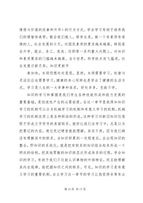 学习心理学的感悟.docx