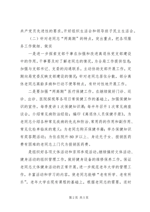 建设局离休干部工作计划 (2).docx