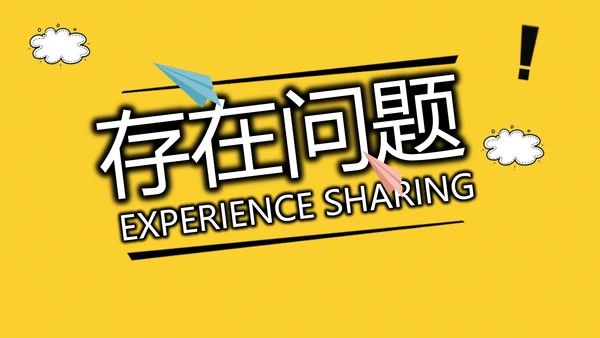 个人经验分享工作经验分享演讲分享会动态PPT模板