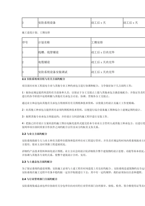 安防监控简单施工流程.docx