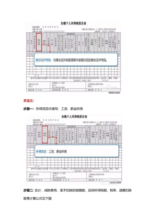 公司年终奖、全年一次性奖金个税如何申报？.docx