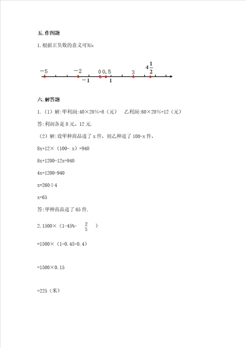 小学六年级下册数学期末测试卷含答案完整版