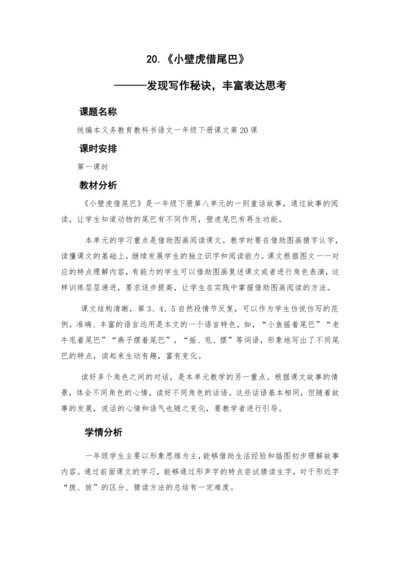 20《小壁虎借尾巴》  教案