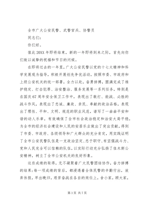 公安民警新春慰问信.docx