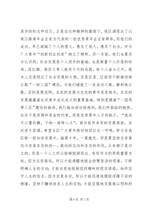 在纪念五XX903;四运动86周年座谈会上的讲话.docx