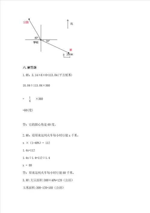 小学六年级上册数学期末测试卷及答案有一套