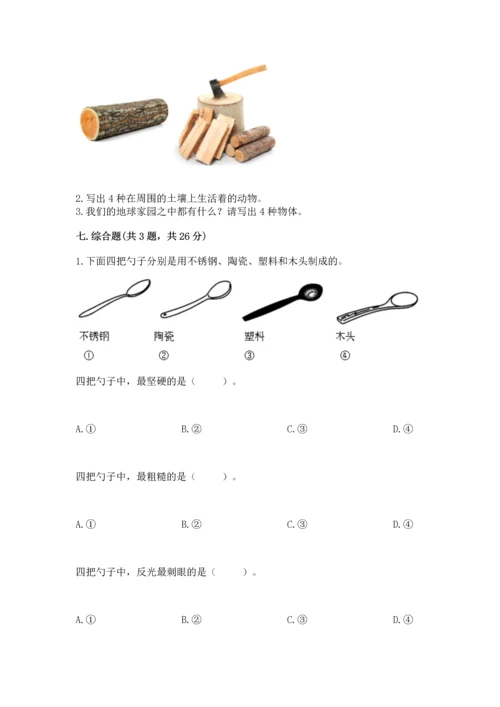 教科版科学二年级上册《期末测试卷》（黄金题型）.docx