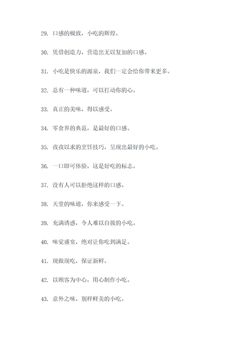 做小吃的口号大全霸气