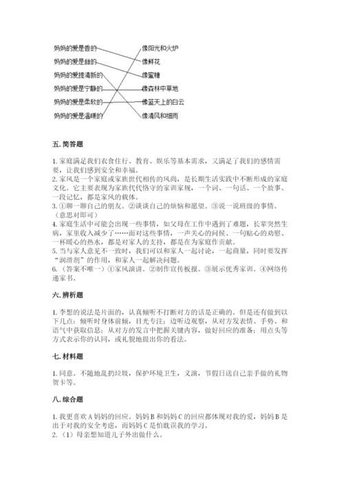 道德与法治五年级下册第一单元《我们是一家人》测试卷（易错题）.docx