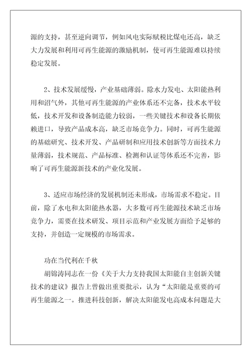 可再生能源法修订对可再生能源法颁布并实施一周年的思考薛惠锋