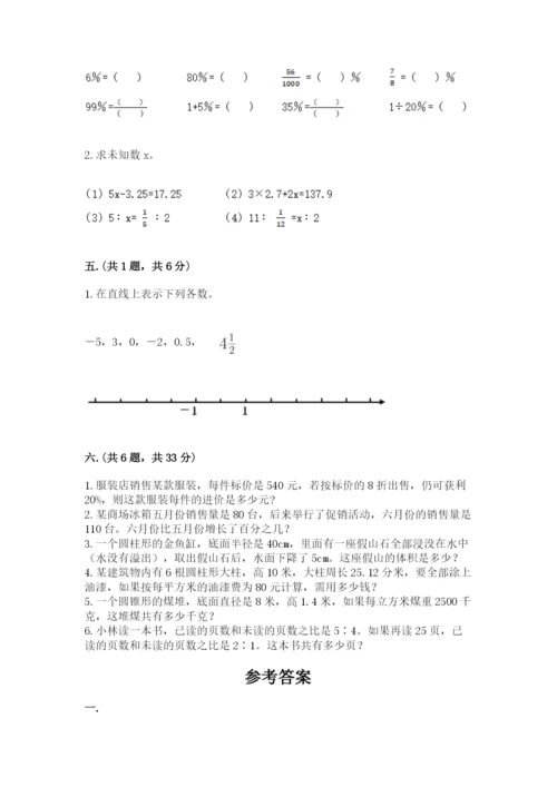 小学六年级数学毕业试题带答案（最新）.docx