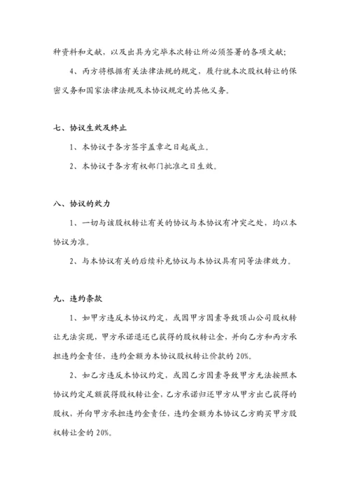 三方股权转让协议.docx