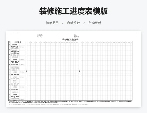 装修施工进度表模版