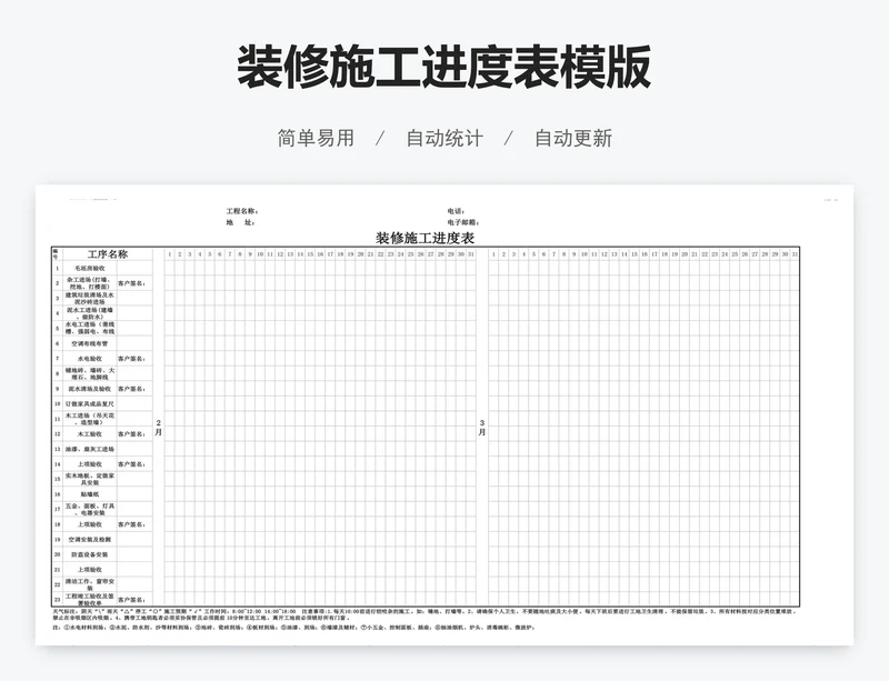 装修施工进度表模版