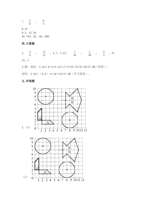 人教版六年级上册数学期末测试卷【新题速递】.docx