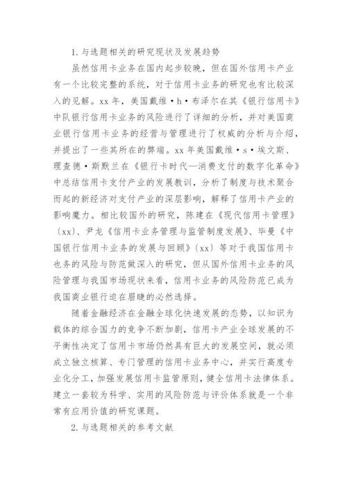 金融学院毕业论文开题报告.docx