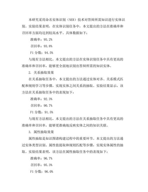 答辩准备中的知识图谱构建方法研究