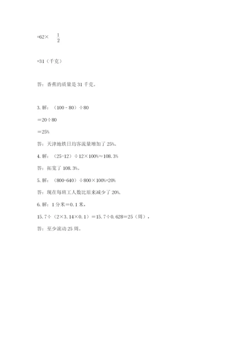 小学数学六年级上册期末模拟卷及答案【有一套】.docx