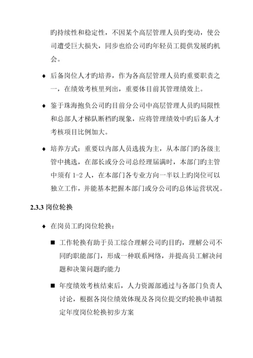 珠海公司员工职业发展标准手册.docx