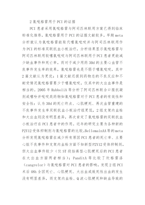 冠脉介入治疗循证医学论文.docx