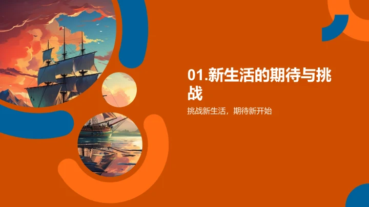 初中生涯启航篇