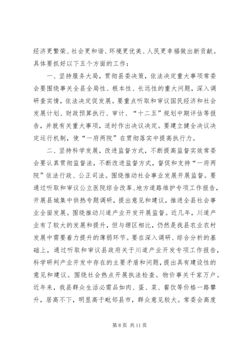 人民代表大会常务委员会工作总结报告.docx