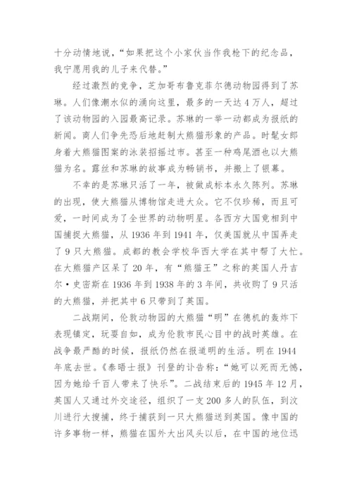 大熊猫的资料简介相关资料.docx