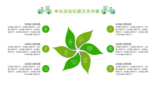 绿色清新创意绿色出行低碳环保ppt模板