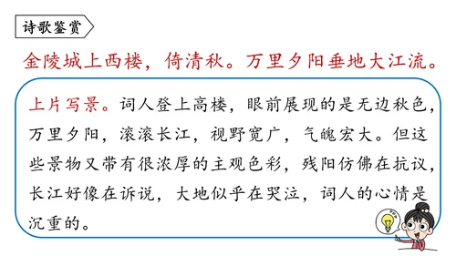 部编版八年级语文上册第6单元《课外古诗词诵读》课件(共45张PPT)