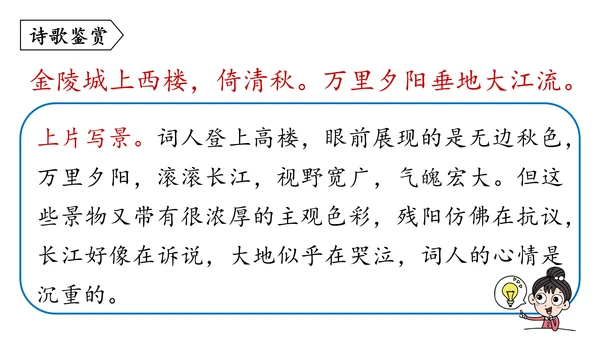 部编版八年级语文上册第6单元《课外古诗词诵读》课件(共45张PPT)